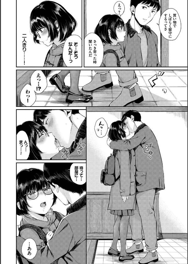 ふたりあい【デジタル特装版】_8枚目の画像